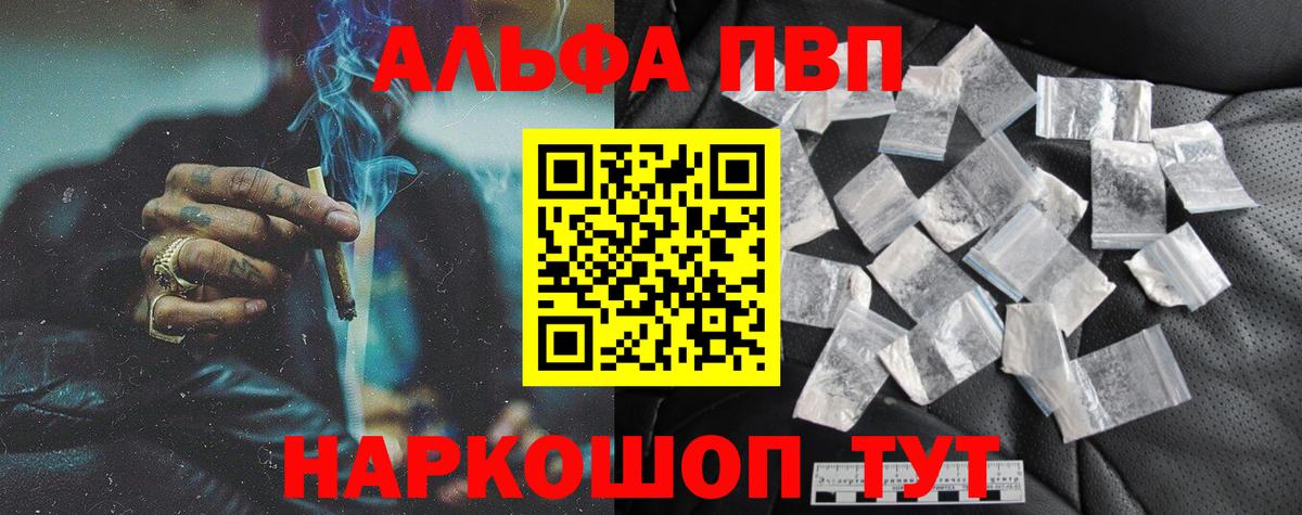 Альфа ПВП кристаллы  Alfa_PVP кристаллы  Вход с VPN  APVP  А ПВП СК КРИС  Сызрань 