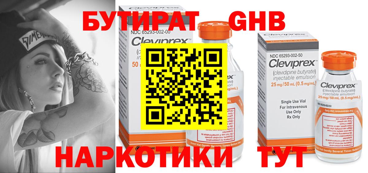 Бутират буратино  Вход с VPN  Сызрань 