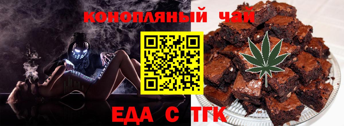 Еда ТГК конопля  Вход с VPN  Сызрань 