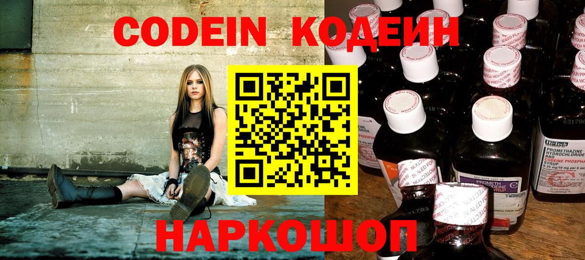 Кодеин напиток Lean (лин)  Вход с VPN  Сызрань 