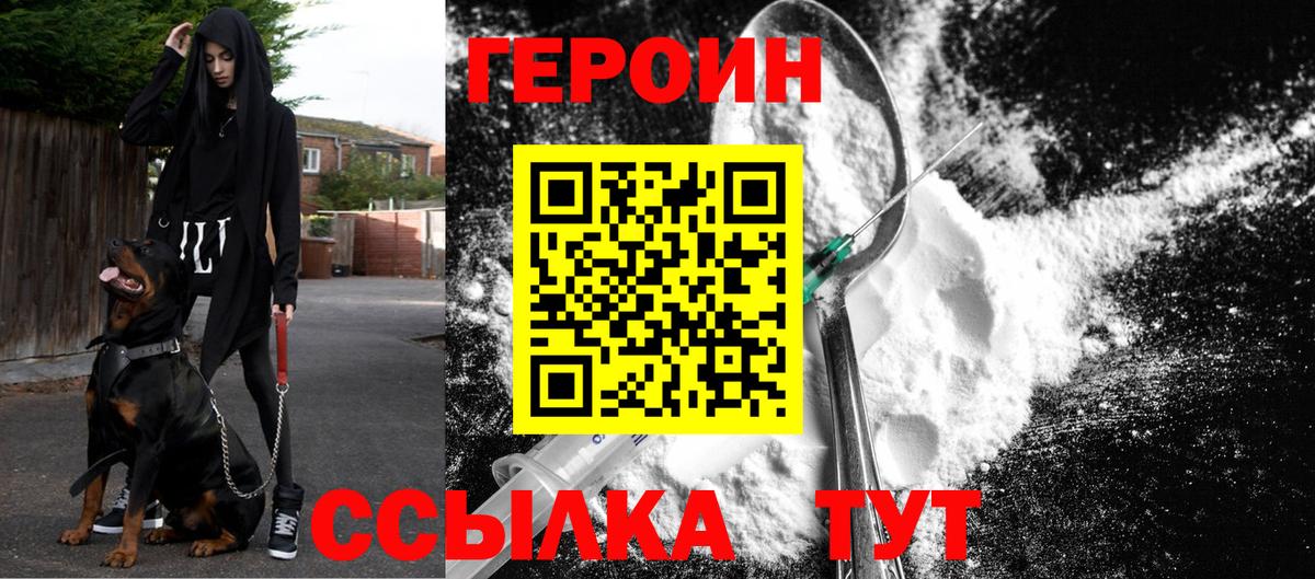 Героин белый Сызрань